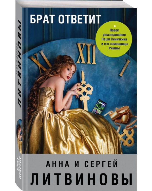 Брат ответит