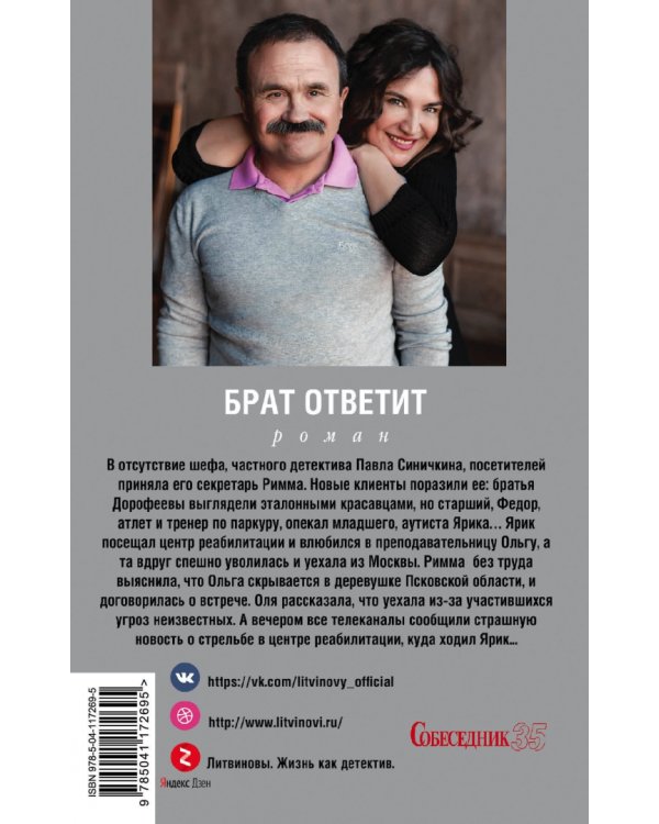 Брат ответит