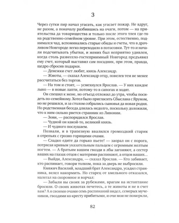 Александр Невский