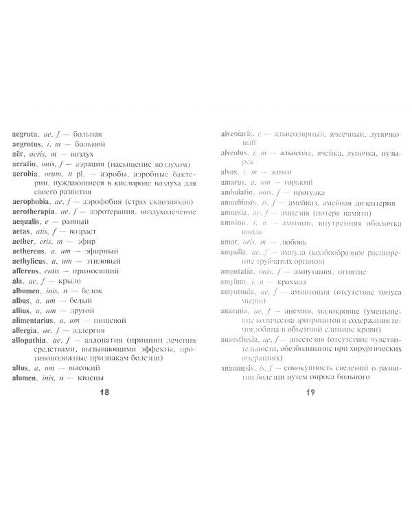 Словарь латинско-русский, русско-латинский. Для медицинских колледжей