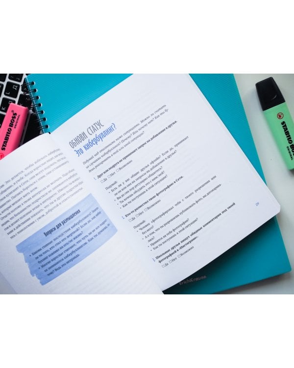 Написанное остается. Как сделать интернет-общение безопасным и комфортным