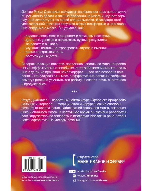 Нейрофитнес. Рекомендации нейрохирурга для улучшения работы мозга