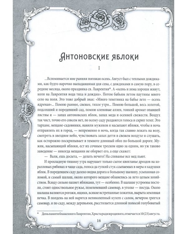 Возвращение на Родину: роман, повесть, рассказы