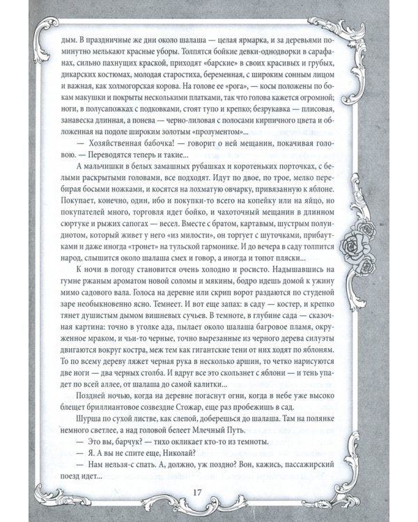 Возвращение на Родину: роман, повесть, рассказы
