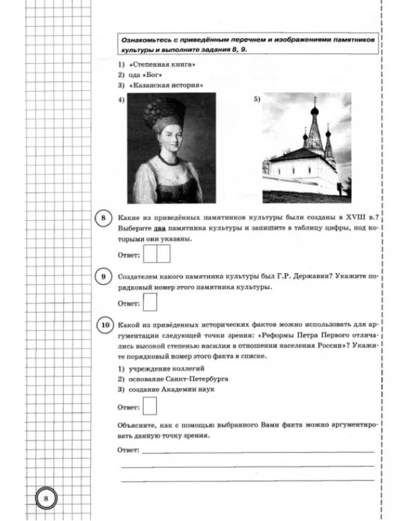 ВПР ЦПМ. История. 8 класс. Типовые задания. 25 вариантов. ФГОС