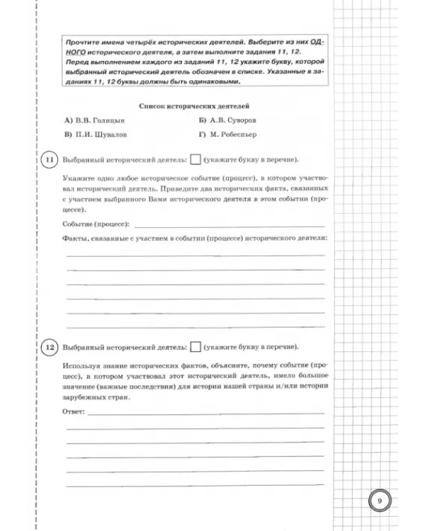 ВПР ЦПМ. История. 8 класс. Типовые задания. 25 вариантов. ФГОС