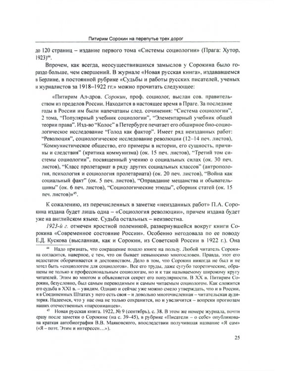 Современное состояние России. Сочинения 1919-1923