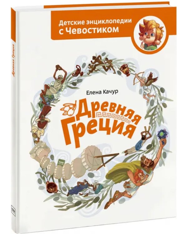 Древняя Греция