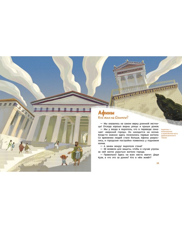 Древняя Греция