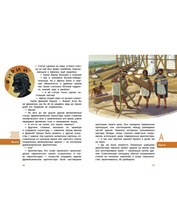 Древняя Греция