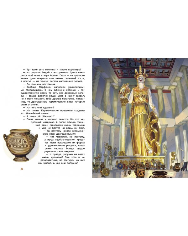 Древняя Греция