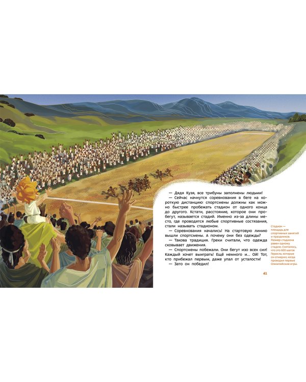 Древняя Греция