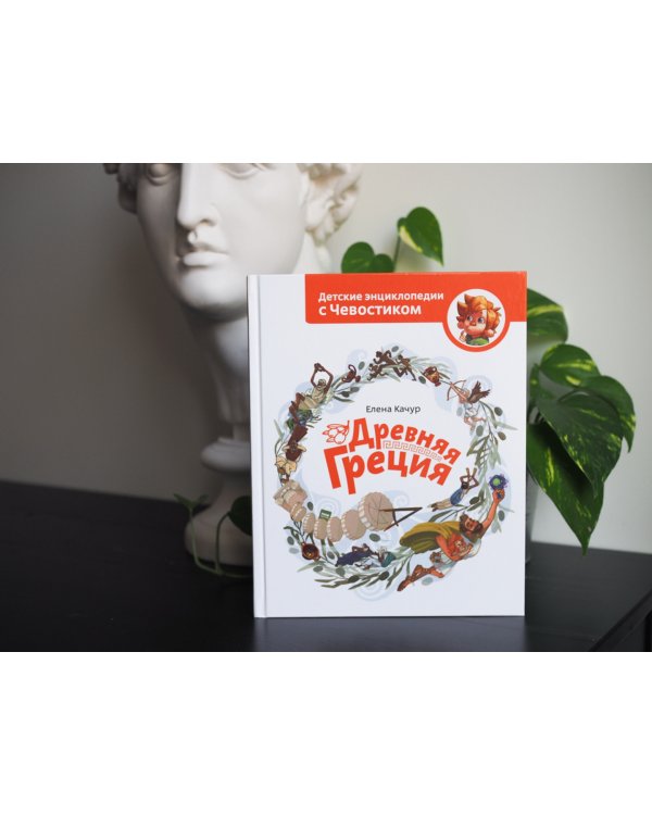 Древняя Греция