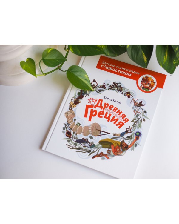 Древняя Греция