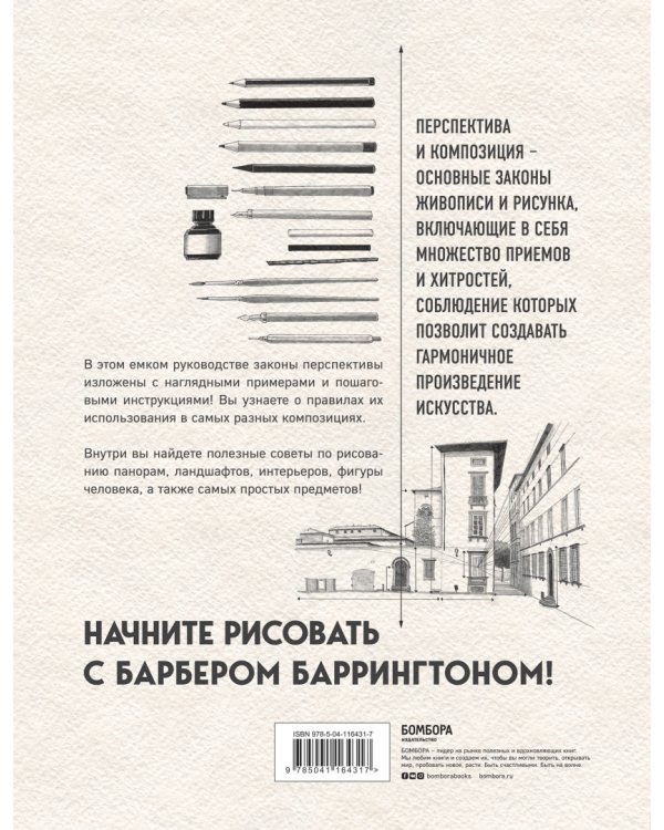 Перспектива и композиция