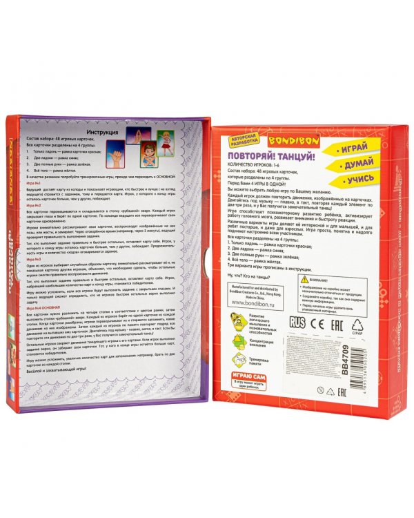 Подвижная игра. Повторяй! Танцуй!