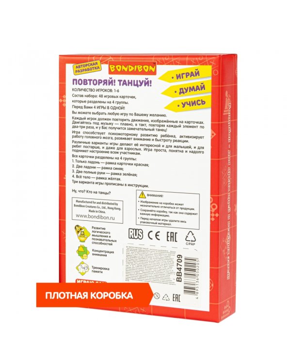 Подвижная игра. Повторяй! Танцуй!