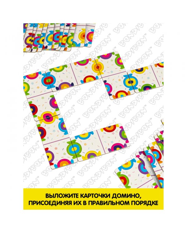 Настольная игра. Домино. Конфетки