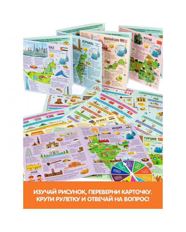 Игра-викторина. Мой первый путеводитель. Страны Азии