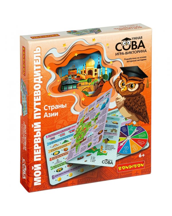 Игра-викторина. Мой первый путеводитель. Страны Азии