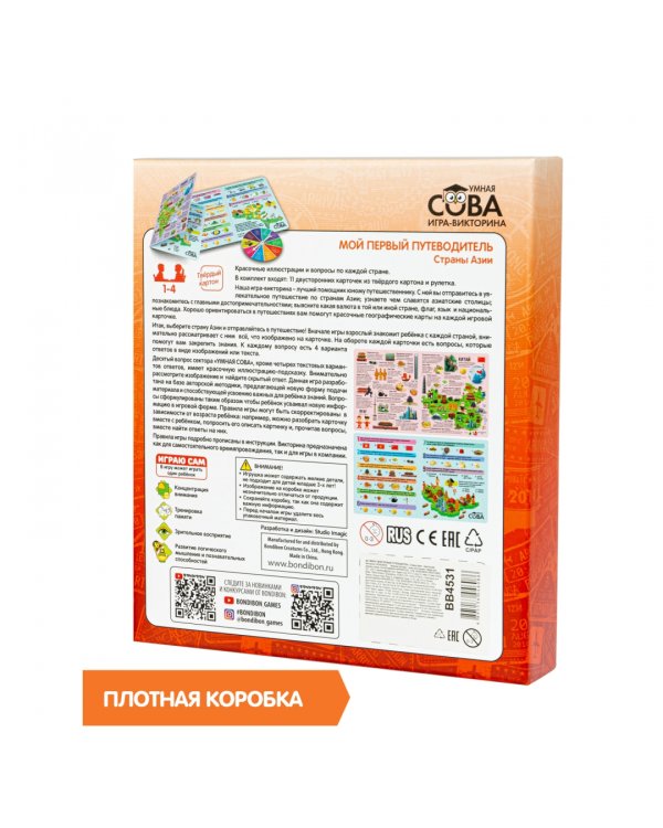 Игра-викторина. Мой первый путеводитель. Страны Азии