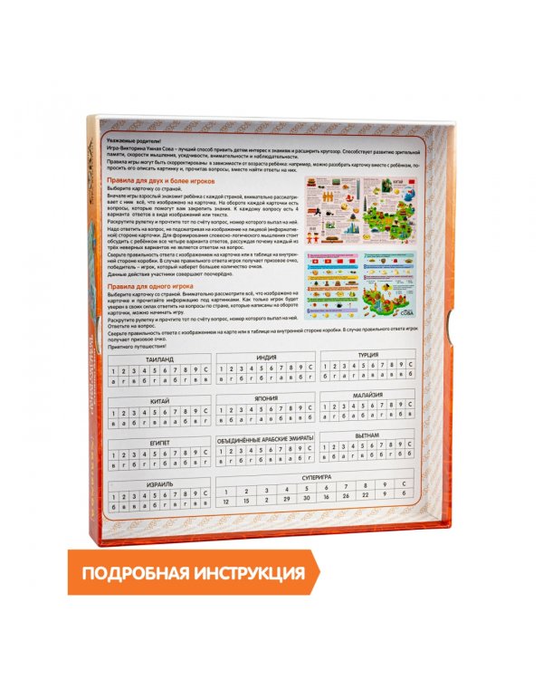 Игра-викторина. Мой первый путеводитель. Страны Азии