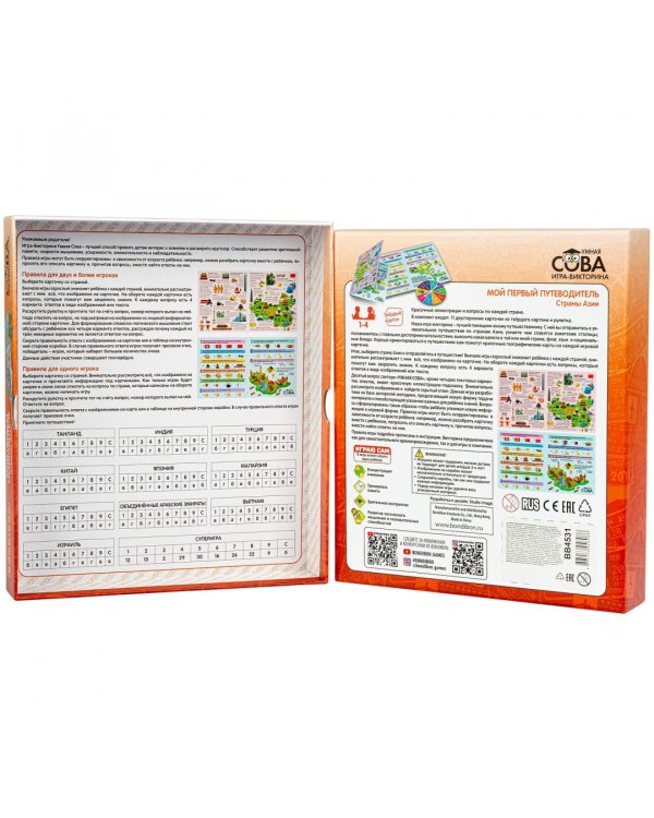 Игра-викторина. Мой первый путеводитель. Страны Азии