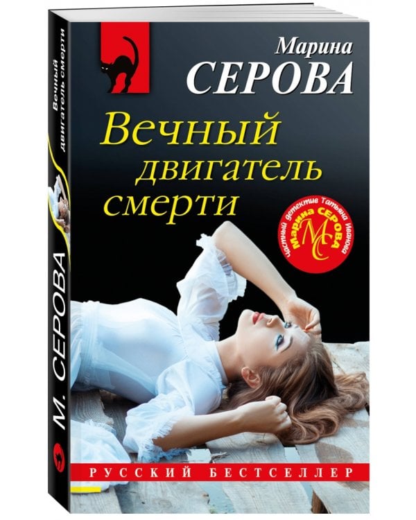 Вечный двигатель смерти