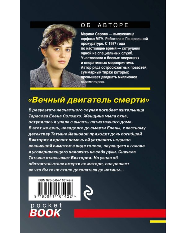 Вечный двигатель смерти