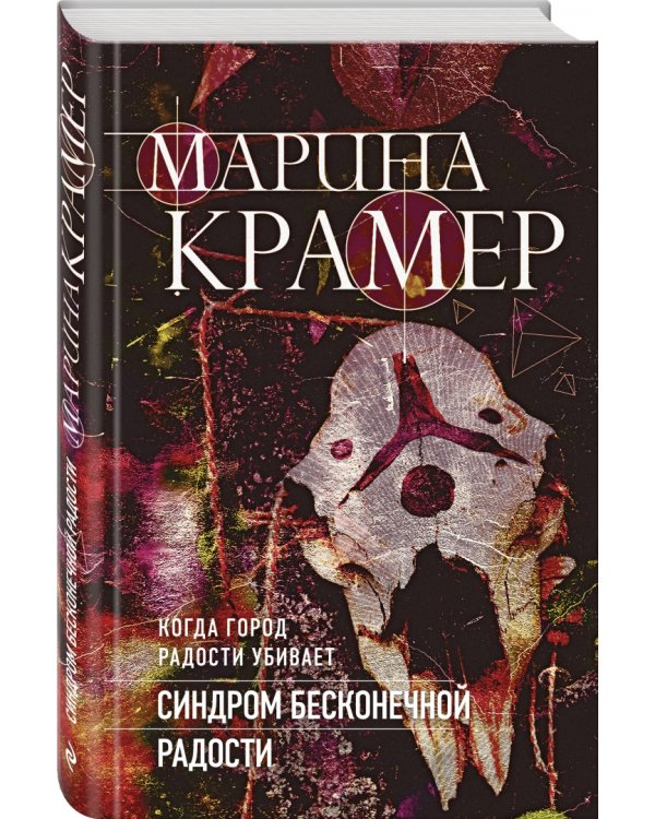 Синдром бесконечной радости