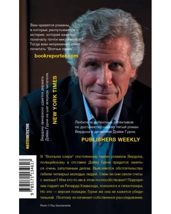 Волчье озеро