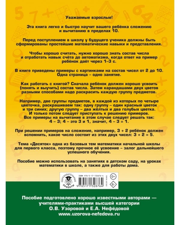 Арифметика. Самые простые примеры с картинками для дошколят и первоклашек