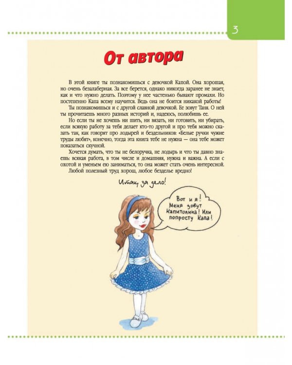 Девочки, книга для вас