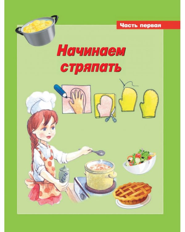 Девочки, книга для вас