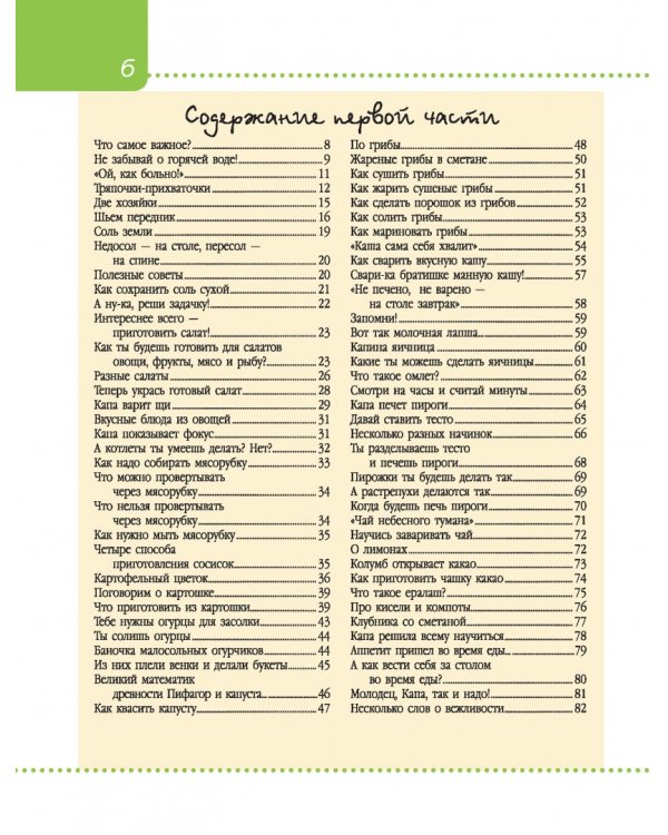 Девочки, книга для вас