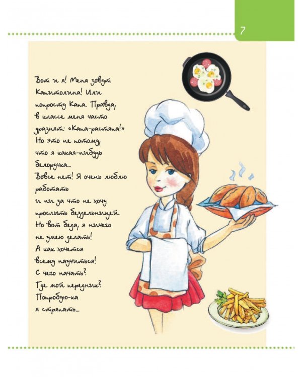 Девочки, книга для вас