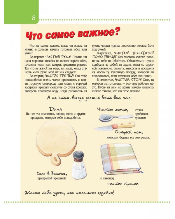 Девочки, книга для вас