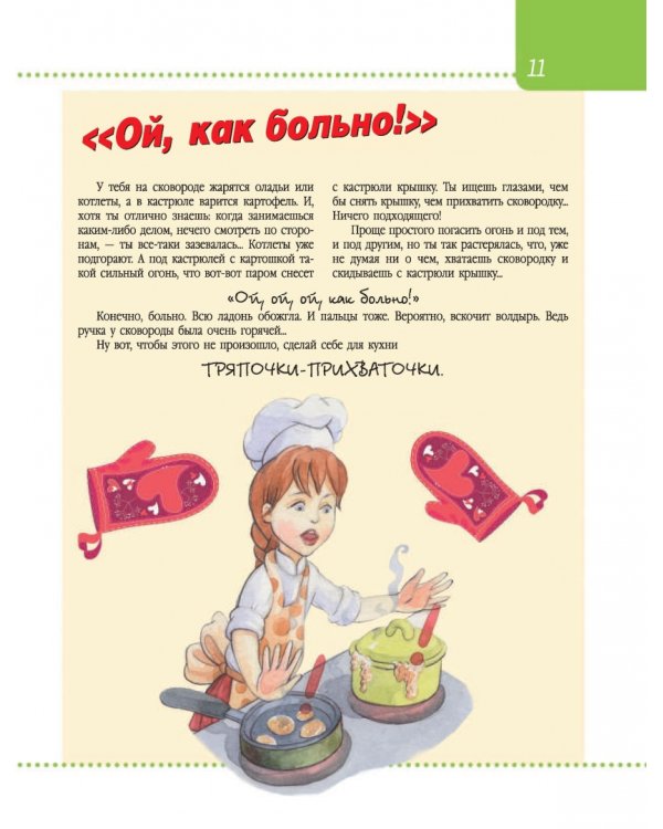 Девочки, книга для вас