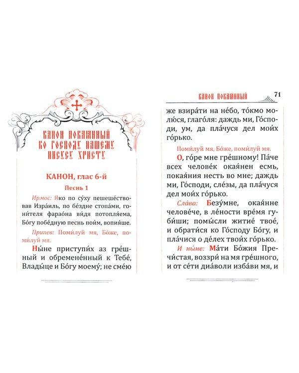 Молитвослов