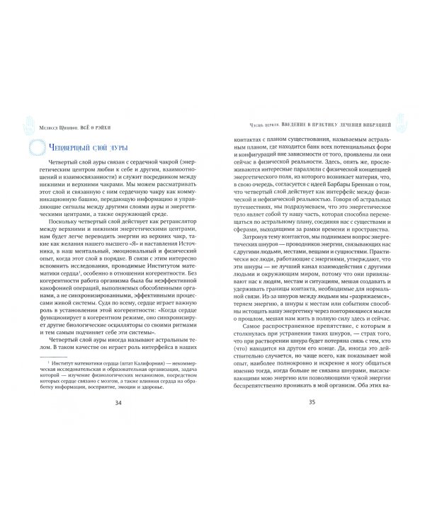 Все о рэйки. Полное практическое руководство по целительным техникам для душевного равновесия