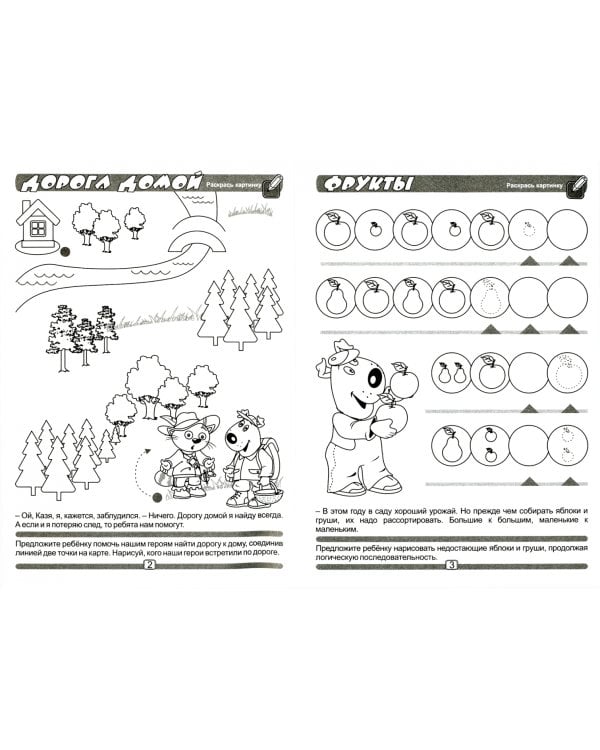 Пропись для детского сада. Развиваем графические навыки и логику