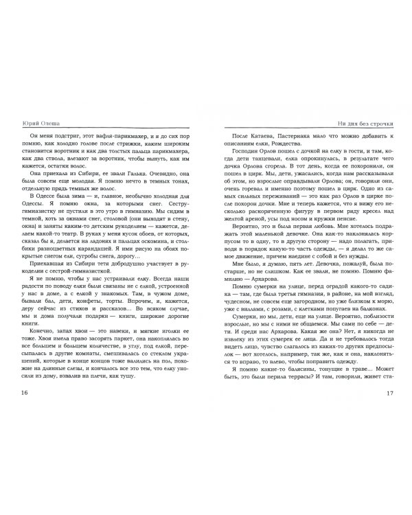 Ни дня без строчки