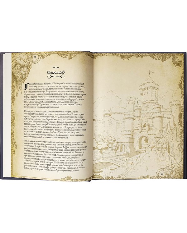 World of WarCraft. Энциклопедия Азерота. Восточные королевства