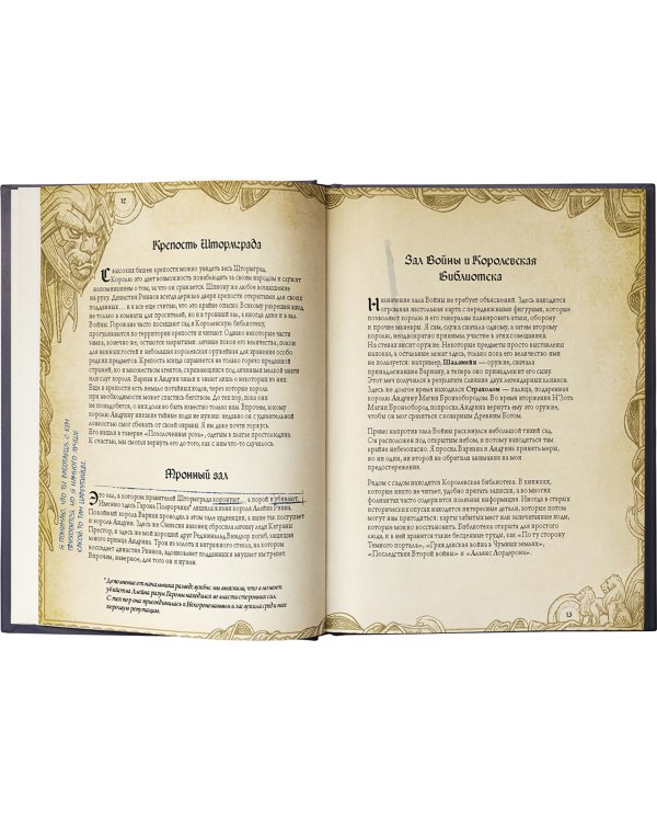 World of WarCraft. Энциклопедия Азерота. Восточные королевства