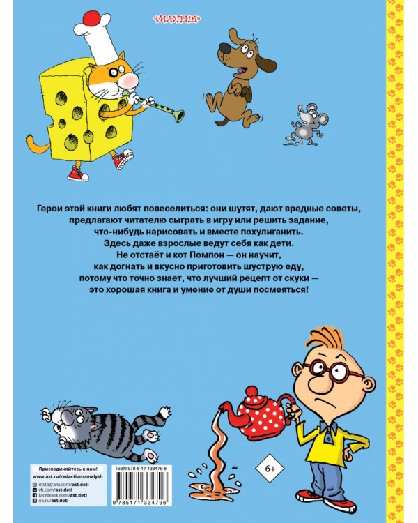 Вредные советы и другие весёлые истории. Рисунки дяди Коли Воронцова