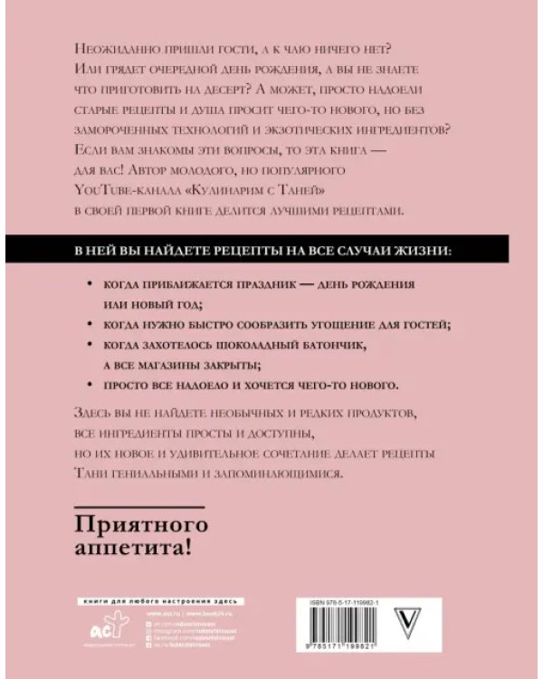 Кулинарим с Таней