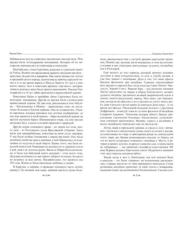 Шаманизм в Новом Свете