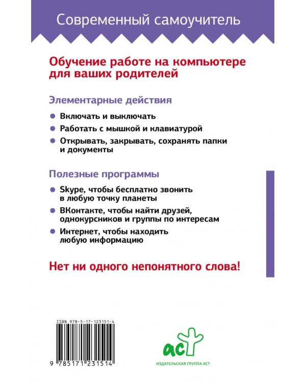 Компьютер с нуля. Самоучитель для тех, кто никогда не работал на компьютере