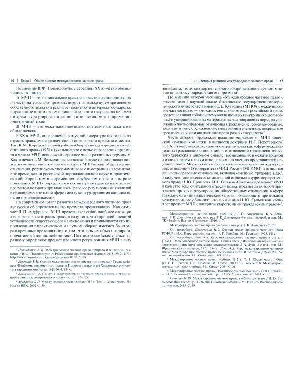 Международное частное право. Учебник
