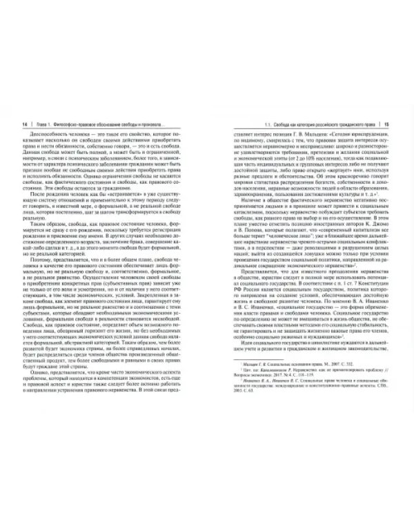 Проблемы свободы и произвола в гражданском праве России. Монография